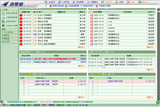 上海好日子房產(chǎn)連鎖中介啟用房管家ERP系統(tǒng)，構(gòu)建國(guó)內(nèi)一流信息化體系